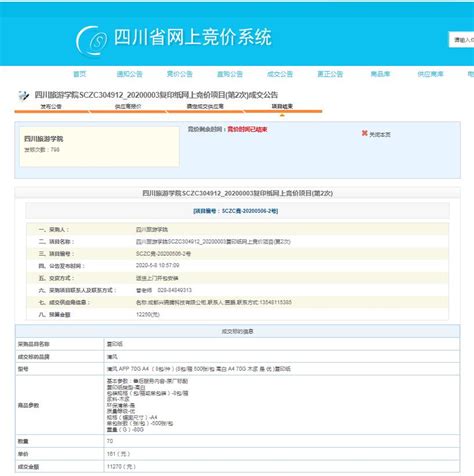 四川省网上竞价系统官网