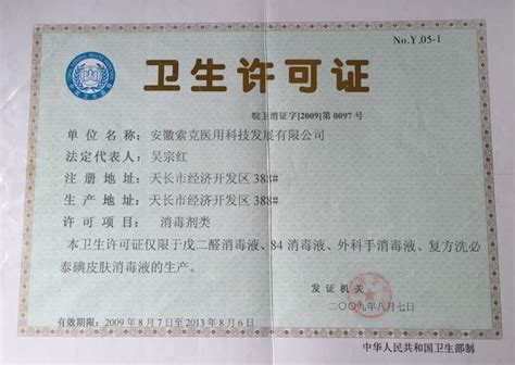四川省自贡市卫生许可证在哪里办理