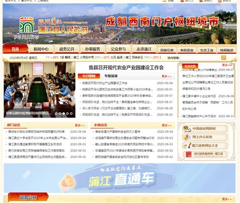 四川蒲江县公众信息网网站