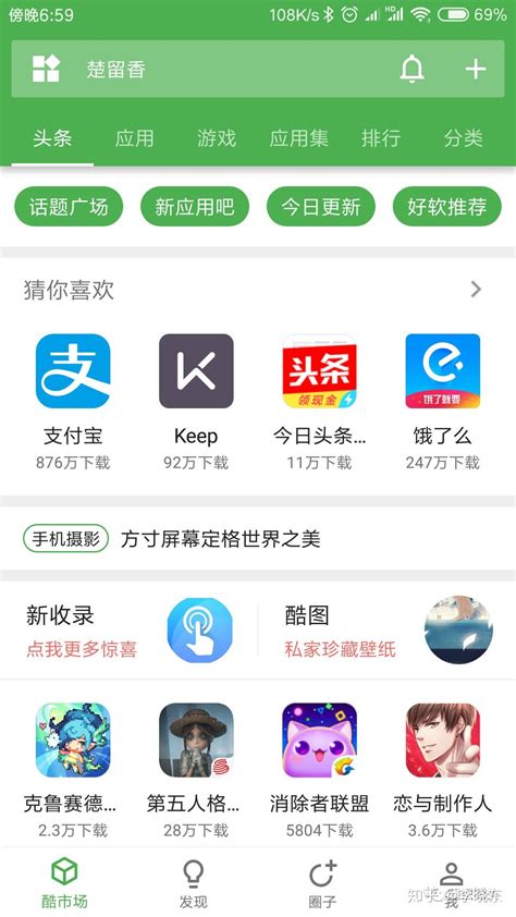 国内app应用商店排名
