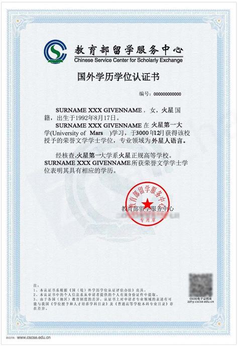 国外学历学位认证书的学历编号
