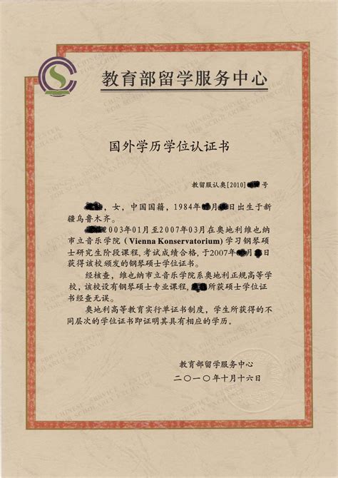 国外学历学位认证书 南京