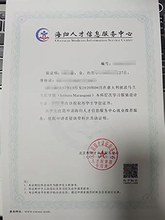 国外学历认证协助中心官网