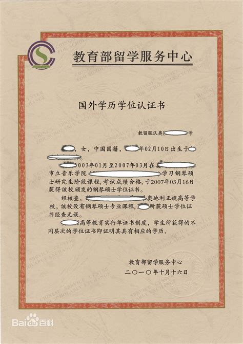 国外学历认证证书号