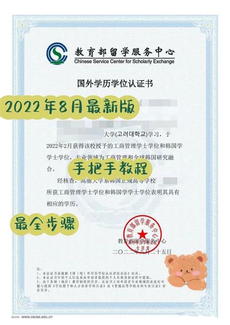 国外学历认证详细流程2023
