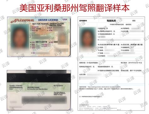国外驾照翻译公证