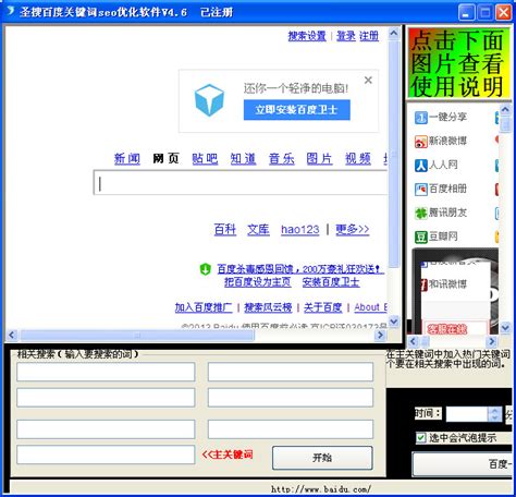 国外seo优化软件正式中文版