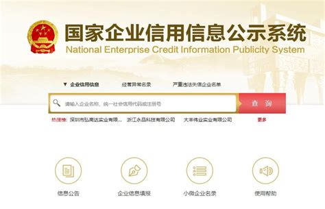 国家企业信息公示系统贵州网站