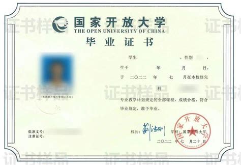 国开新版毕业证学位证