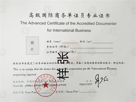 国际单证员资格证书