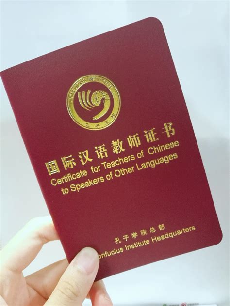 国际汉语证书图片