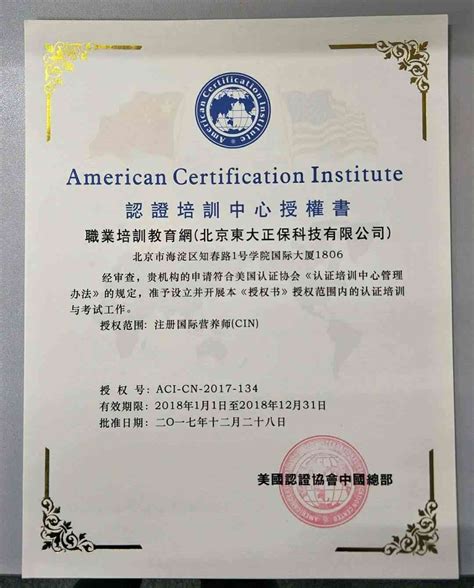 国际注册培训师证书