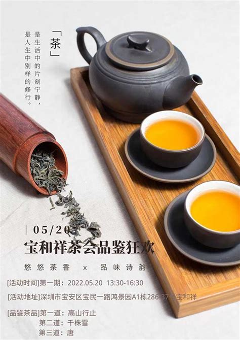 国际饮茶日主题茶会