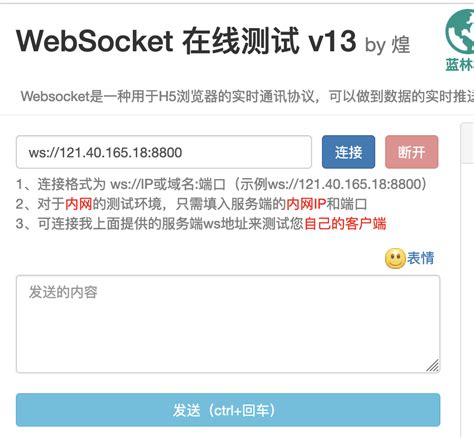 在线websocket测试工具