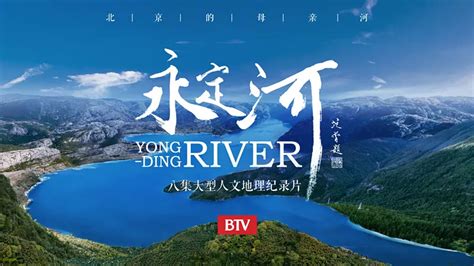 地理河流纪录片中国