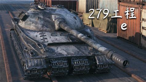坦克世界279