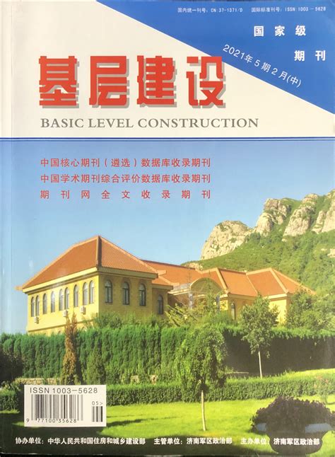 基层建设期刊2018年12期封面