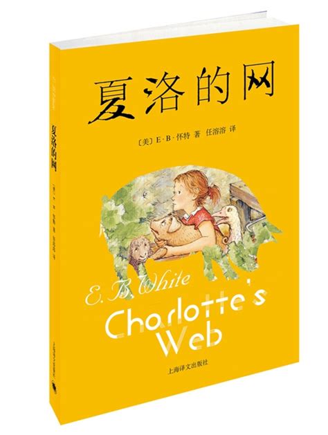 夏洛的网电子版中文版