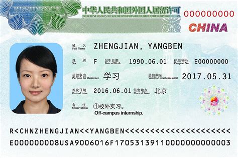 外国人在中国居住证样本
