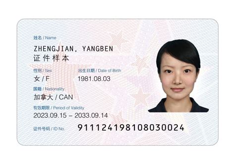 外国人居留身份证样本