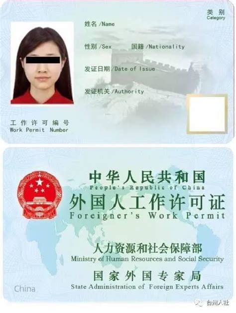 外国人硕士毕业工作许可证