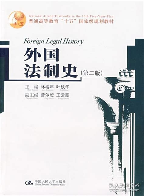 外国法制史学什么好