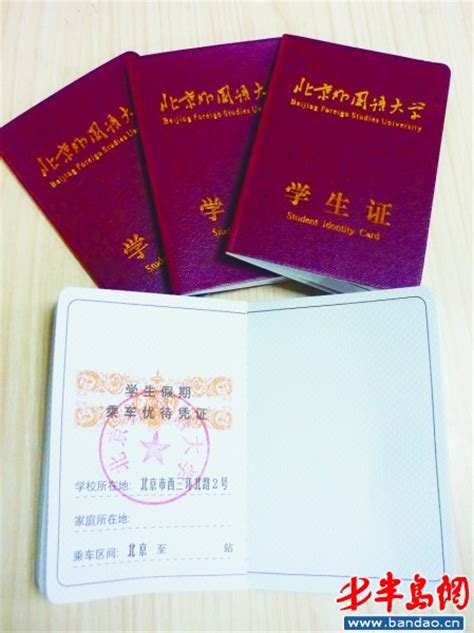 外国语大学学生证图片