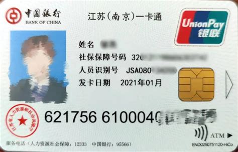 外省户籍怎么在南京市办社保卡
