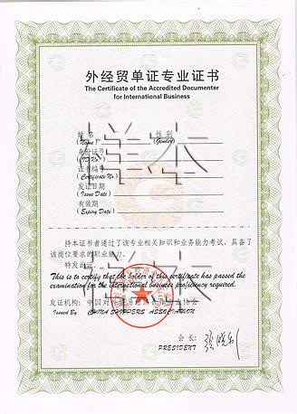 外经贸单证员专业证书属于几级