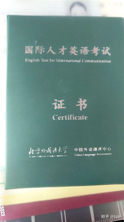 外语证书纸质版