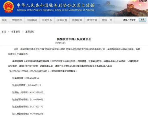 大使馆提醒中国公民慎重