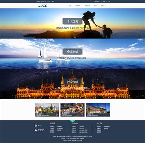 大型旅游网站设计