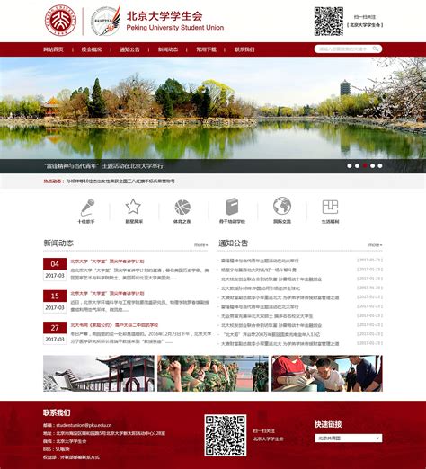 大学会议网站设计