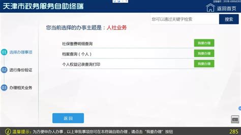 天津人事档案管理平台