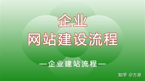 天津企业网站建设流程介绍