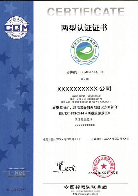 天津企业认证证书