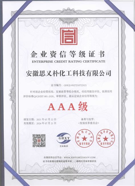 天津企业资信等级认证流程