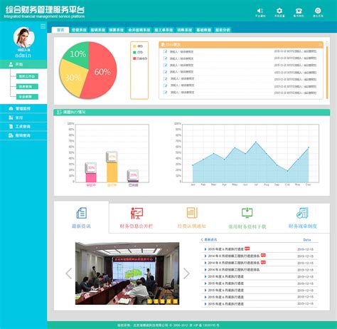 天津会计展示服务软件