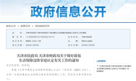 天津低保家庭成员收入表