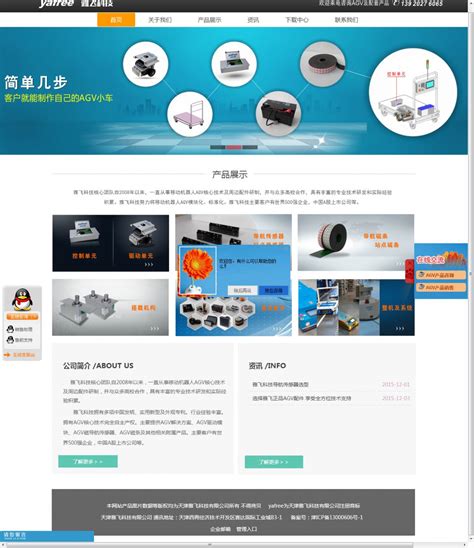 天津公司建站网站