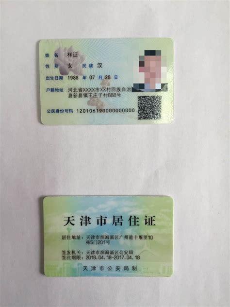天津办居住证需要多少寸照片