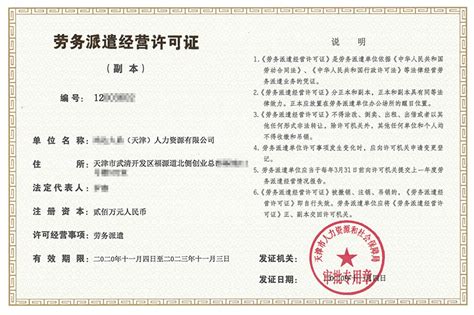 天津劳务公司注册办理