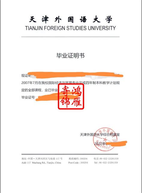 天津外国语大学毕业证图片
