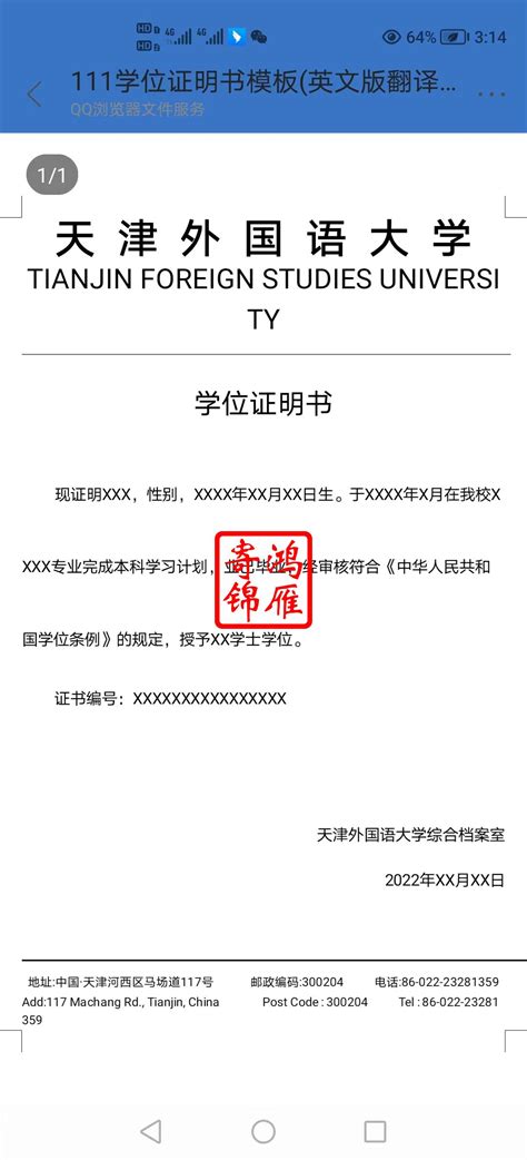天津外国语大学证件照