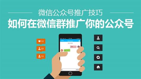 天津如何推广微信公众号