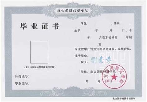 天津市初级中学毕业证书