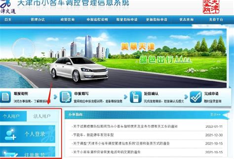 天津市小客车管理调控系统官网