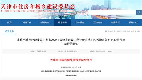 天津市建设信息系统