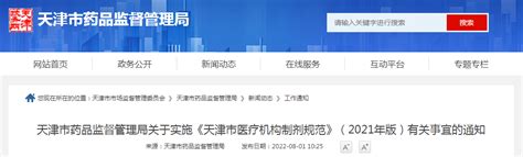 天津市药品企业政务服务平台
