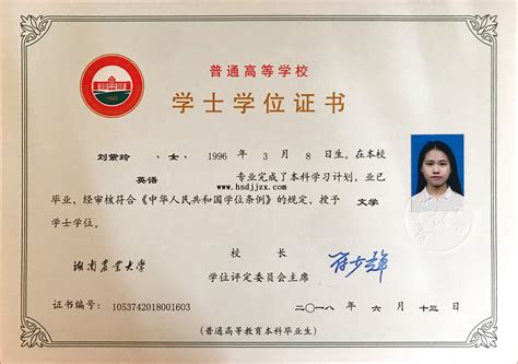 天津师范大学毕业证书